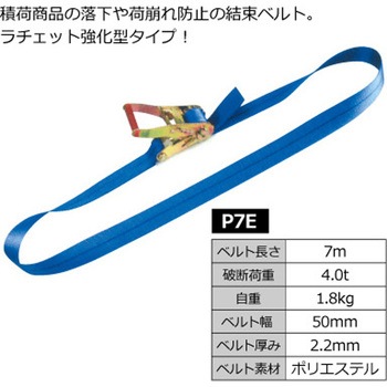 ラッシングベルト エバープラウド