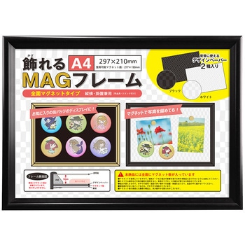 飾れるMAGフレーム A4 万丈