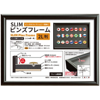 SLIMピンズフレーム 2L - 万丈