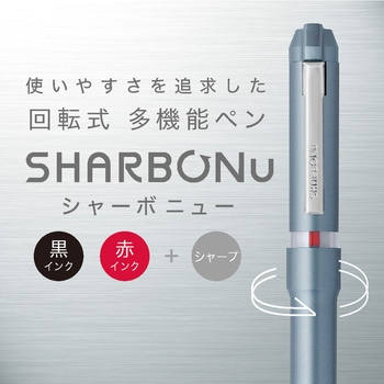 回転式 多機能ペン シャーボNu ゼブラ