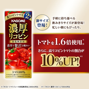 濃厚リコピン195mL カゴメ