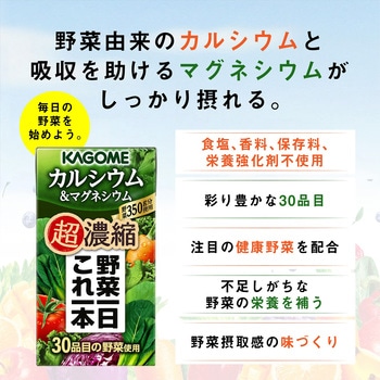 超濃縮高カルシウム&マグネシウム125ml カゴメ