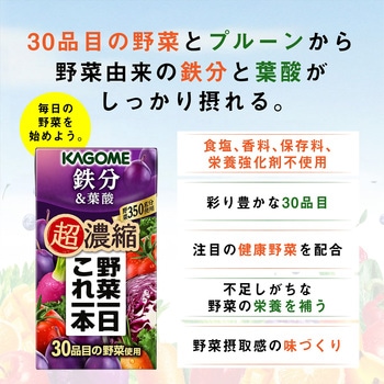 超濃縮鉄分&葉酸125ml - カゴメ