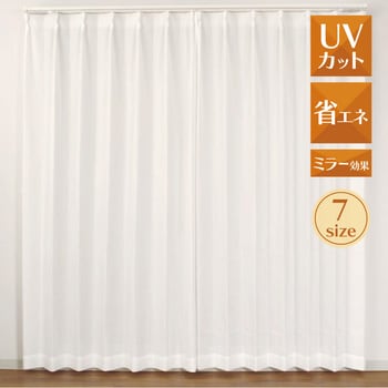幅100cm×長さ208cm 昼見えにくい・遮熱・保温・UVカットレースカーテン