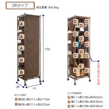バッグ収納ラック 3列 ファミリー・ライフ