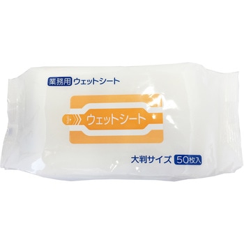 業務用ウェットシート大判サイズ 大和産業