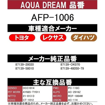PLATINUM カーエアコンフィルター AQUA DREAM(アクアドリーム)