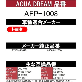PLATINUM カーエアコンフィルター AQUA DREAM(アクアドリーム)