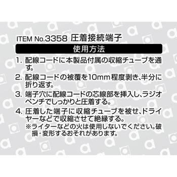 圧着接続端子 エーモン