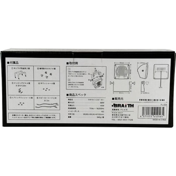 サテライトスピーカー 80W BRAITH(ブレイス)