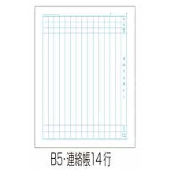ロジカル・抗ウイルスノート 連絡帳B5 30枚 ナカバヤシ