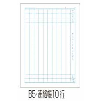 ロジカル・抗ウイルスノート 連絡帳B5 30枚 ナカバヤシ