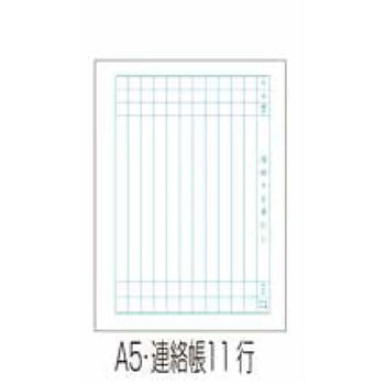 ロジカル・抗ウイルスノート 連絡帳A5 30枚 11行 ナカバヤシ