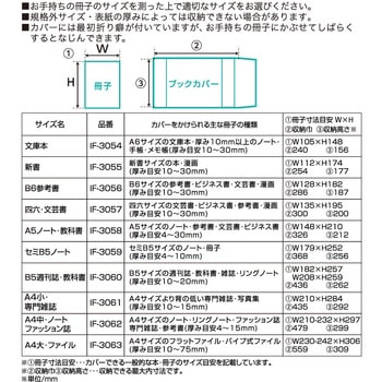 抗ウイルスブックカバーA6文庫本 ナカバヤシ