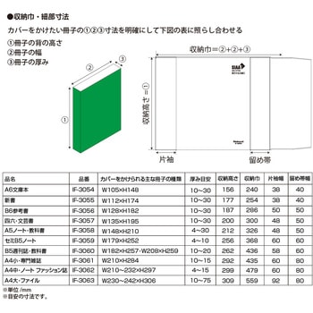 抗ウイルスブックカバーA6文庫本 ナカバヤシ