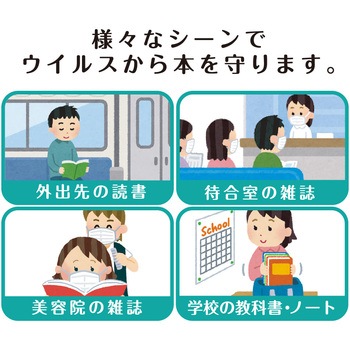 抗ウイルスブックカバーA6文庫本 ナカバヤシ