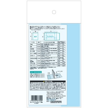 抗ウイルスブックカバー新書 ナカバヤシ
