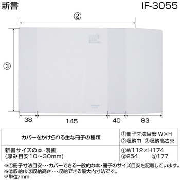 抗ウイルスブックカバー新書 ナカバヤシ