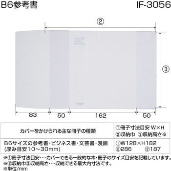 抗ウイルスブックカバーB6参考書 ナカバヤシ