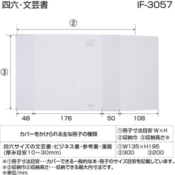 抗ウイルスブックカバー四六・文芸書 ナカバヤシ