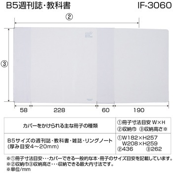 抗ウイルスブックカバーB5週刊誌・教科書 ナカバヤシ