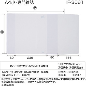 抗ウイルスブックカバーA4小・専門雑誌 ナカバヤシ