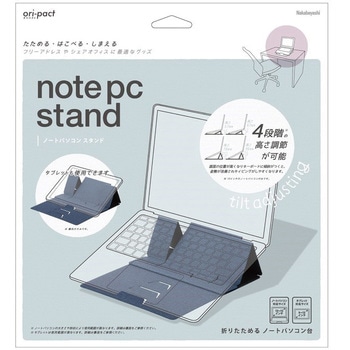 ノートパソコンスタンド ナカバヤシ