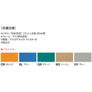 パネル式折りたたみパーテーション ニシキ工業