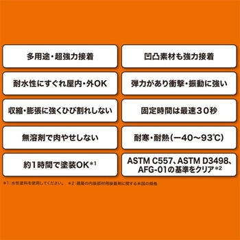 超強力多用途弾性接着剤 エスコ