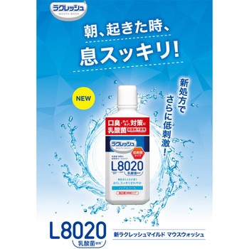 ラクレッシュ マイルド マウスウォッシュ L8020乳酸菌 ジェクス