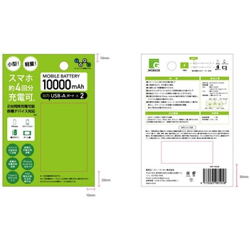 モバイルバッテリー10000mah ジー・ワーカー