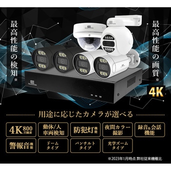 SC-XZ88AK-8B-800A-2HD SecuSTATION PoE8ch録画装置+800万画素防犯カメラ8台セット SecuSTATION  屋内屋外兼用 映像出力HDMI/VGA 防塵防水性能IP66 質量342g SC-XZ88AK-8B-800A-2HD - 【通販モノタロウ】