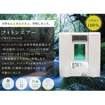 フィトンエアー フィトンチッド