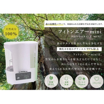 フィトンエアーミニスターターパック フィトンチッド