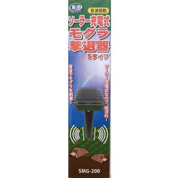 ソーラーモグラ撃退器充電式モグラ撃退器Sタイプ 福農産業