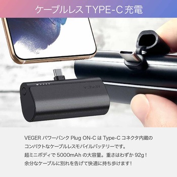 VEGER【ミニパワーバンク】TYPE-Cコードレス 5000mAh PD20W出力 VEGER(ベガー)