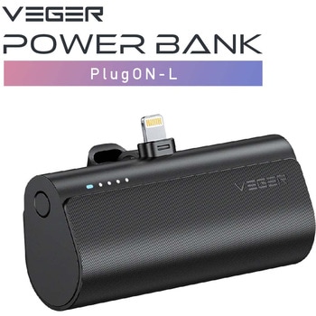 VEGER【ミニパワーバンク】Lightningコネクターコードレス  5000mAh PD20W出力 VEGER(ベガー)