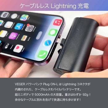 VEGER【ミニパワーバンク】Lightningコネクターコードレス  5000mAh PD20W出力 VEGER(ベガー)