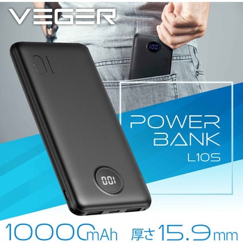 VEGER【パワーバンク】10000mAh Type-C&USB-A搭載モバイルバッテリー VEGER(ベガー)