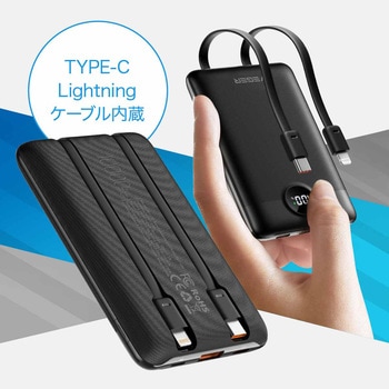 VEGER【パワーバンク】10000mAh TYPE-C、Lightningケーブル内蔵 VEGER(ベガー)
