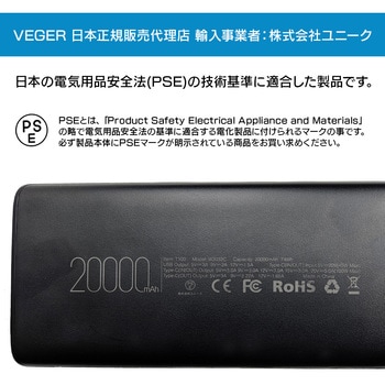 ノートPC充電対応モバイルバッテリー20000mAh 100W出力 VEGER(ベガー)
