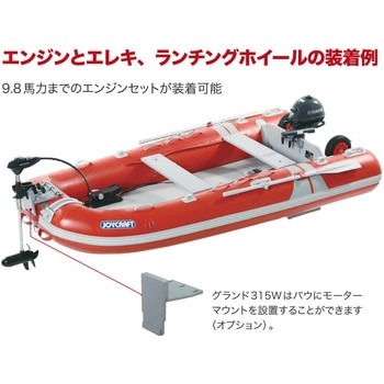 ゴムボート グランド315ワイド 予備検査なし シナジーインターナショナル