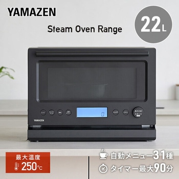 オーブンレンジ スチームオーブンレンジ ワイドフラット 22L 縦開き - YAMAZEN(山善)