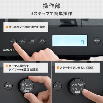 オーブンレンジ スチームオーブンレンジ ワイドフラット 22L 縦開き YAMAZEN(山善)