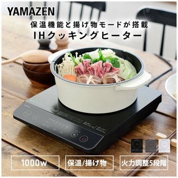 IHクッキングヒーター 卓上 コンロ IHコンロ 1口 1000W YAMAZEN(山善)