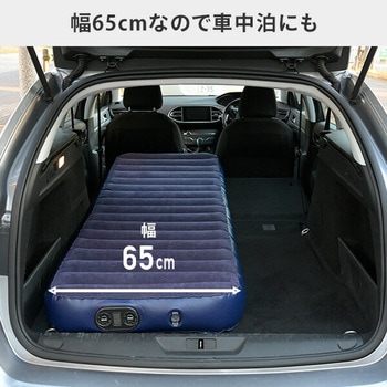 コードレスポンプ内蔵 車中泊にも使えるエアマット USBポート付き YAMAZEN(山善)