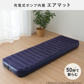 コードレスポンプ内蔵 車中泊にも使えるエアマット USBポート付き YAMAZEN(山善)