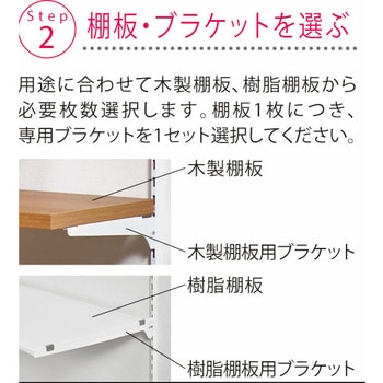 すっきり棚用 木製棚板(奥行430mm) トステム(LIXIL)