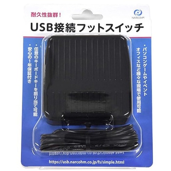 USB接続フットスイッチ NFS-01 ナルコーム