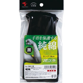 純綿手甲 FUKUTOKU